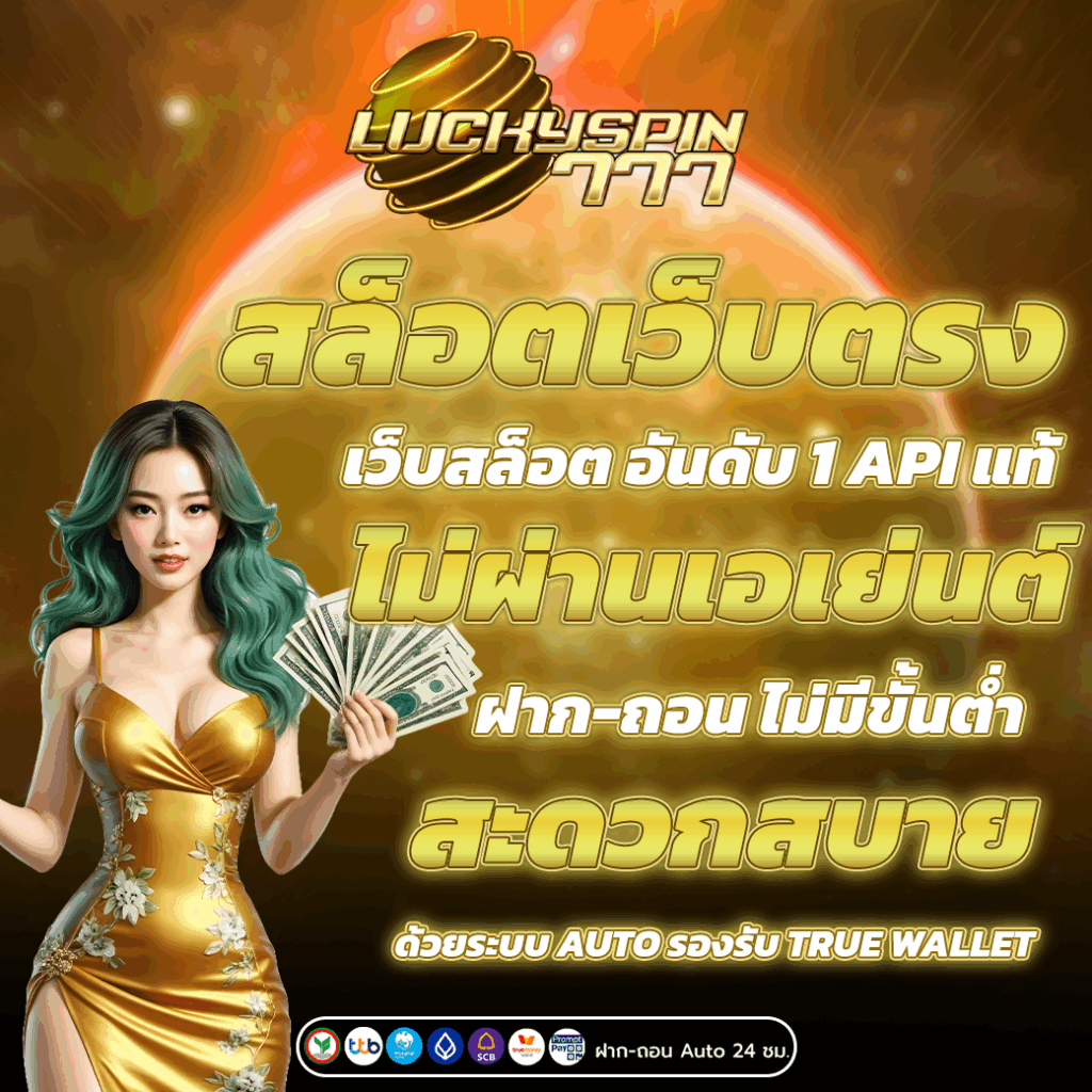 สล็อตเว็บตรง